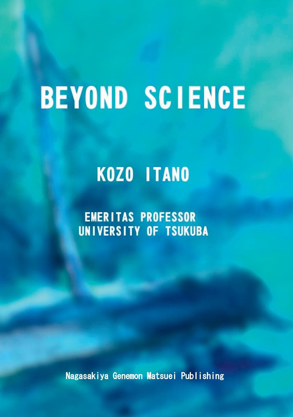 BEYOND SCIENCE (Revised)の表紙