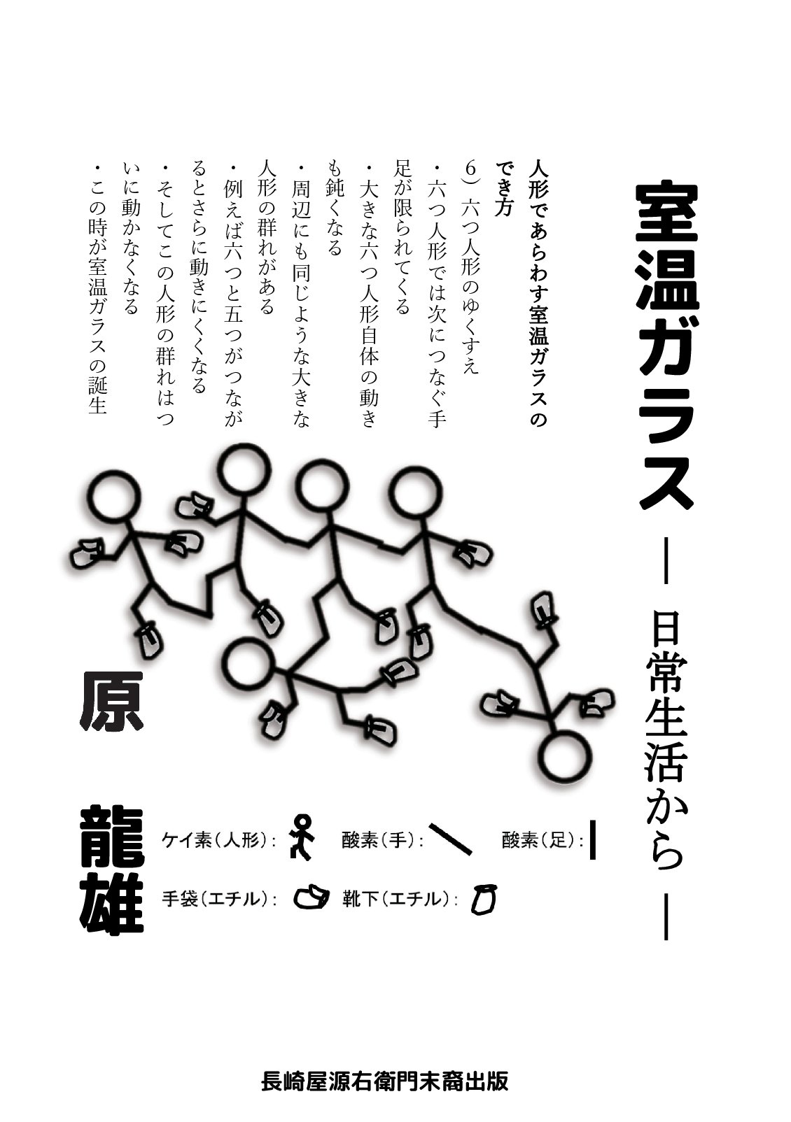 室温ガラスの表紙