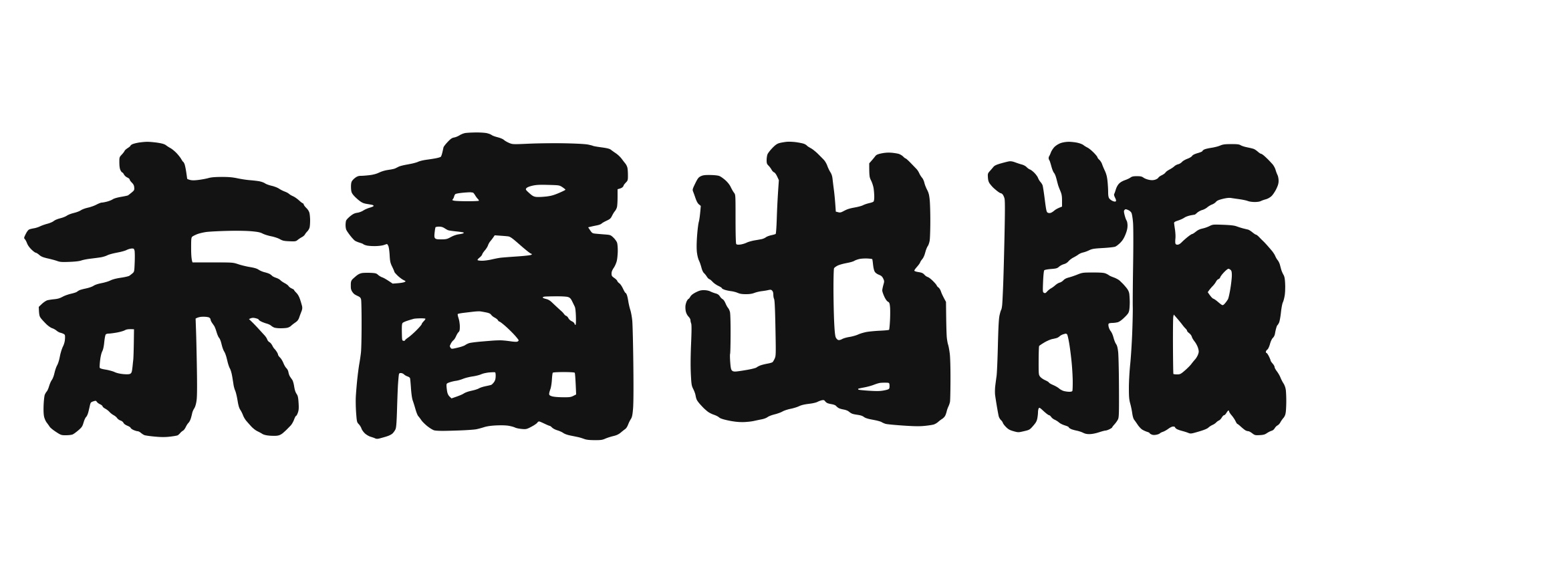 末裔出版